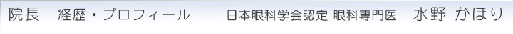 院長紹介