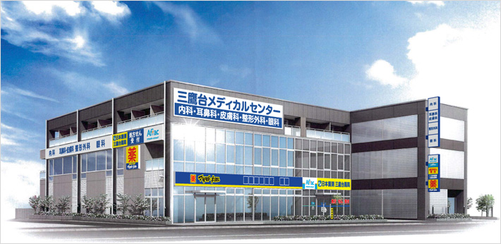 三鷹台メディカルセンター