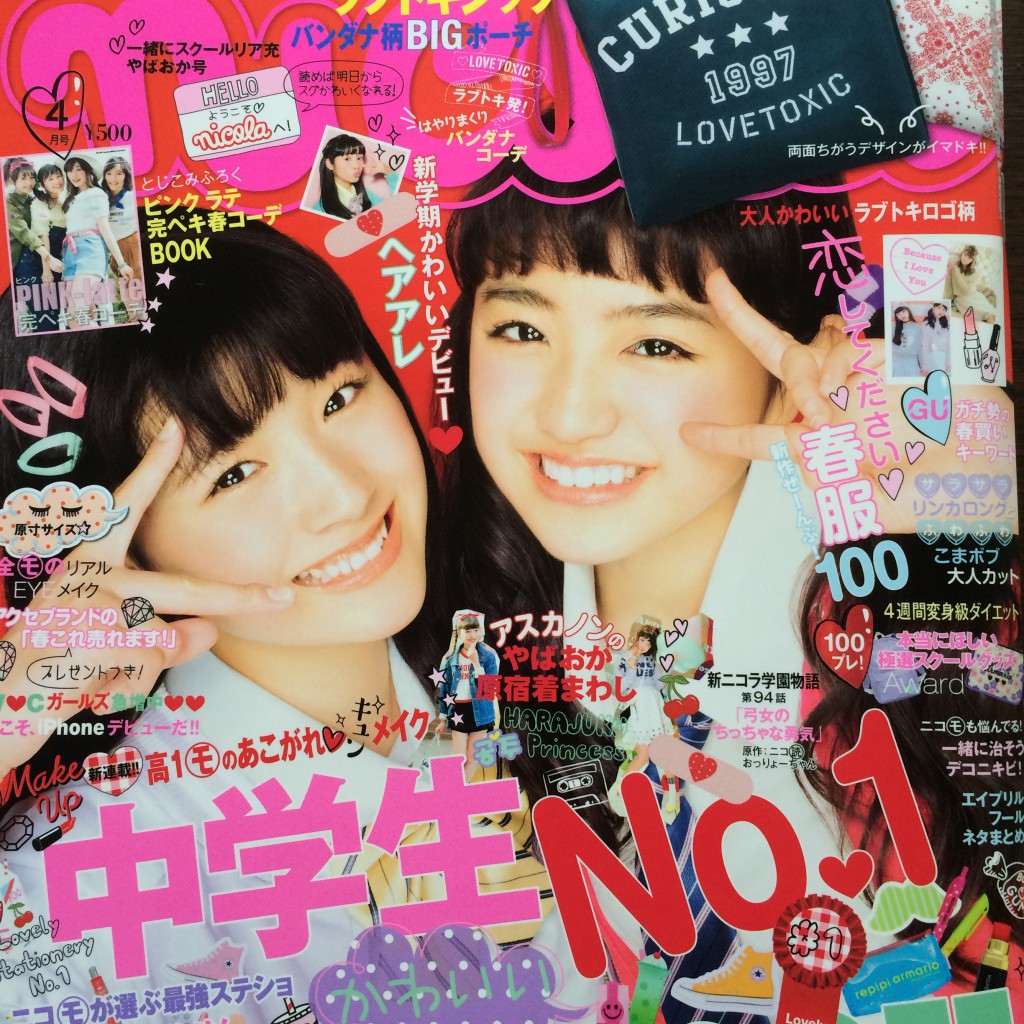 ニコラ 雑誌 2016年5月〜2017年11月 ニコラ 雑誌 2016年5月〜2017年11月