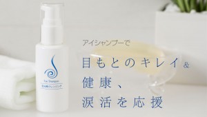 eyeshampoo-01