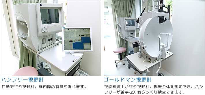 三鷹台眼科機器03